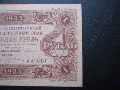 РСФСР 1 рубль 1923. АА-010.1 выпуск.Козлов.БЕЗ ОБРАЩЕНИЯ. - 019.JPG
