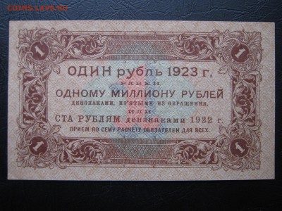 РСФСР 1 рубль 1923. АА-010.1 выпуск.Козлов.БЕЗ ОБРАЩЕНИЯ. - 021.JPG