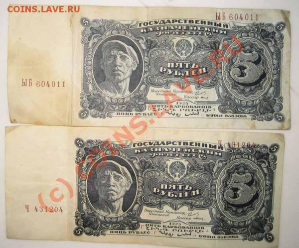 3 руб. 1925г. Две боны с одинаковыми номерами. - IMG_0263