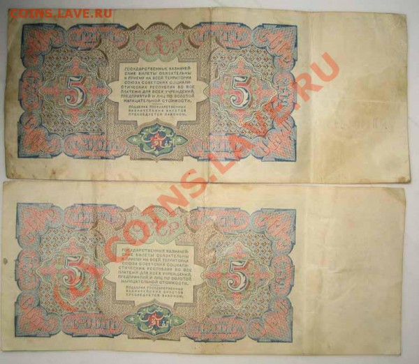 3 руб. 1925г. Две боны с одинаковыми номерами. - IMG_0268