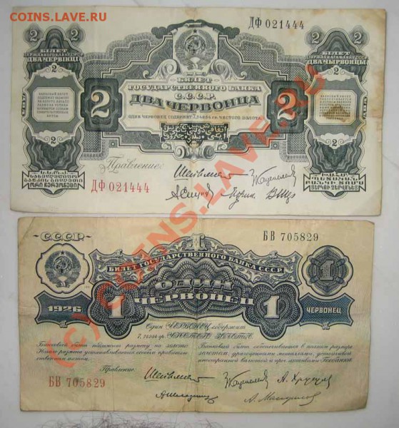 3 руб. 1925г. Две боны с одинаковыми номерами. - IMG_0269