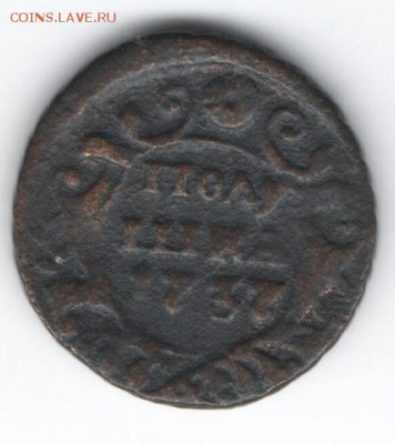 полушка 1737  до 16.01.2015 в 22.00 - 3