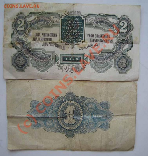 3 руб. 1925г. Две боны с одинаковыми номерами. - IMG_0272