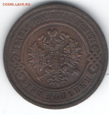 3 копейки 1911  до 16.01.2015 в 22.00 - 8