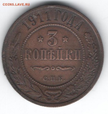 3 копейки 1911  до 16.01.2015 в 22.00 - 7