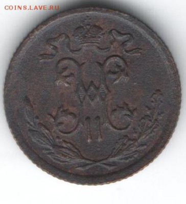 2 копейки 1912  до 16.01.2015 в 22.00 - 16
