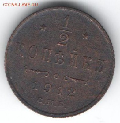 2 копейки 1912  до 16.01.2015 в 22.00 - 15