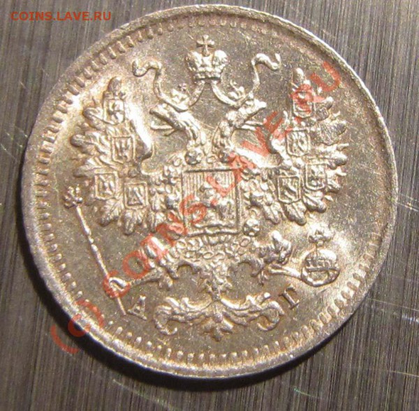 Подлинная ли 5 коп 1890 - Untitled-12