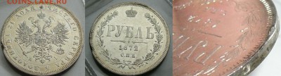 Рубль 1872 г. на оценку и спрос. - 1972.JPG