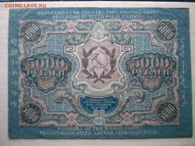 РСФСР 5000 рублей 1919. 18.01.2015. - 041.JPG