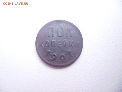 пол копейки 1927г до 14.01.2015    23-00 - SAM_2027.JPG