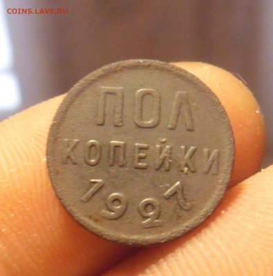 пол копейки 1927г до 14.01.2015    23-00 - SAM_2020.JPG