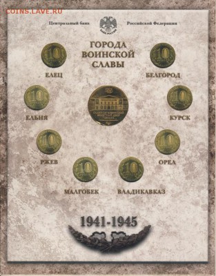 Набор 2011 ГВС 1 выпуск перепутка + Набор 2014 - 4978059285