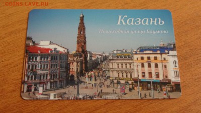 Тр. карта с видами Казани (Улица Баумана) до 16.01. 22:00 - DSC03870.JPG