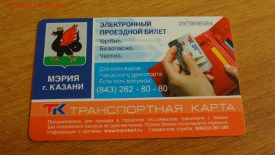 Тр. карта с видами Казани (Театр им. Камала) до 16.01. 22:00 - DSC03875.JPG