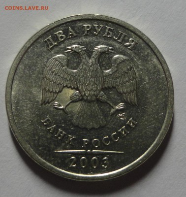 2 рубля 2003 года UNC до 19.01.15 - DSC00151.JPG