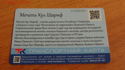 Тр. карта с видами Казани (Мечеть Кул-Шариф) до 16.01. 22:00 - DSC03869.JPG