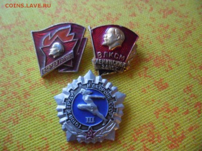 пионерский, ВЛКСМ и ГТО - 65434