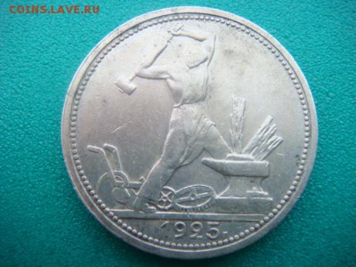 50 коп 1925г ПЛ (приятная)  до 19.01.15  22.00 Мск - DSC06715.JPG