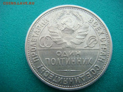 50 коп 1925г ПЛ (приятная)  до 19.01.15  22.00 Мск - DSC06716.JPG
