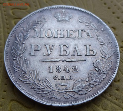 РУБЛЬ  1842 : до 20 января в 22:00 - DSC00699.JPG