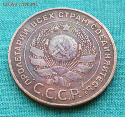 5 копеек 1924 г. , до 17.01.15г. 22-00 мск. - P1110878.JPG