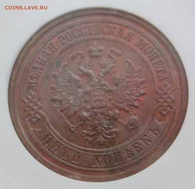 5 копеек 1911 MS 63 BN NGC - IMG_0646.JPG
