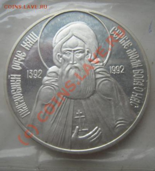 Серебряная медаль Сергия Радонежского - Изображение 175