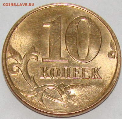 Скол штемпеля 10 коп 2013 м. До 17.01.2015 22:00 МСК - DSC02295.JPG