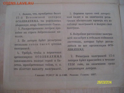 Билеты лотер.Осоавиахим.1937г.10штук..15.01.2015г.21ч.00мин - SANY0287.JPG