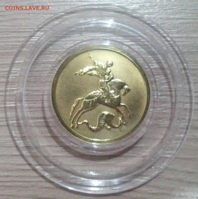 50 р. 2009 г. Георгий Победоносец золото фикс - IMG_20150103_203606
