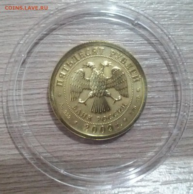 50 р. 2009 г. Георгий Победоносец золото фикс - IMG_20150103_203745