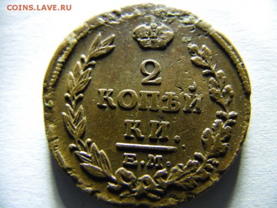 2 копейки 1815 год ем нм - SAM_3451.JPG
