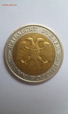 50 рублей 1992 ММД до 18.01.2015 в 23.00 мск - 50r_2