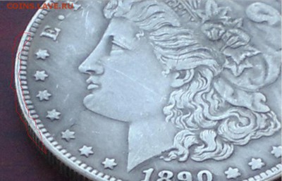 Morgan Dollar 1890 CC сомнения в подлинности - 1.JPG