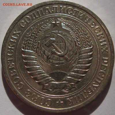 1 рубль 1969 года,не наборная,оценка,спрос. - 3183