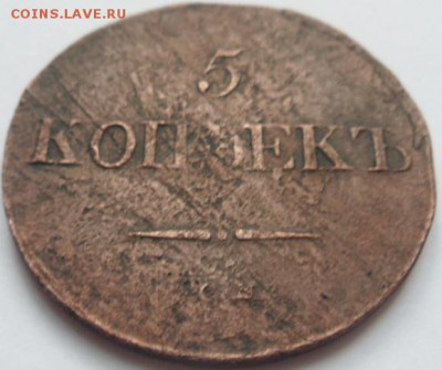 5 копеек 1832 года - до 18.01.15 - SAM_4879.JPG
