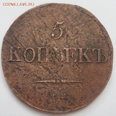 5 копеек 1832 года - до 18.01.15 - SAM_4876.JPG