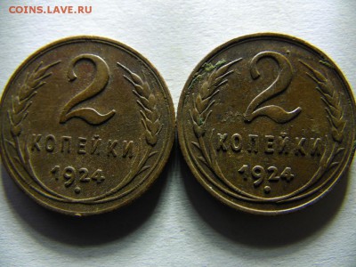 2 копейки 1924г. 2 шт. - SAM_3456.JPG