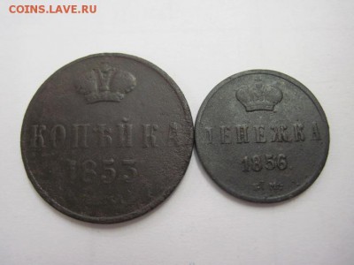копейка 1853 ем, денежка 1856 ем до 18.01.15 - IMG_0904.JPG