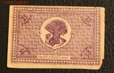 25р 1920г Дальне-Восточная республика.до 18.01.15 22.00 - IMG_4964