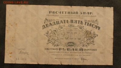 25000р 1921г чёрно-белая до 18.01.15 22.00 - IMG_5016