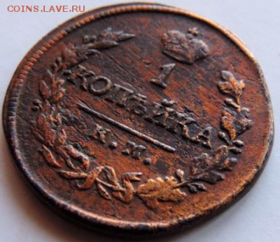 1 копейка 1819 КМ-АД до 17.01.15г. до 22.00 Мск. - DSCN3031.JPG