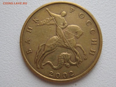 очень редкая разновидность 50 коп 2002 м.   шт. 1.2В - 2.JPG