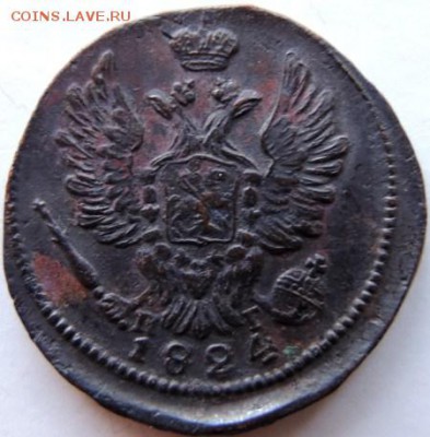 1 копейка 1824 ЕМ-ПГ  до 17.01.15г. до 22.00 Мск. - DSCN3058.JPG