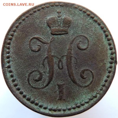 1 копейка 1843 ЕМ до 17.01.15г. до 22.00 Мск. - DSCN3313.JPG