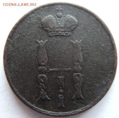 1 копейка 1854 ЕМ до 17.01.15г. до 22.00 Мск. - DSCN3916.JPG