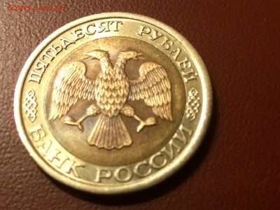 50р 1992 лмд смещение. - IMG_1077.JPG