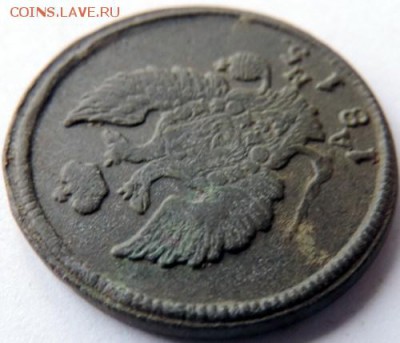 2 копейки 1815 КМ-АМ  до 17.01.15г. до 22.00 Мск. - DSCN3928.JPG