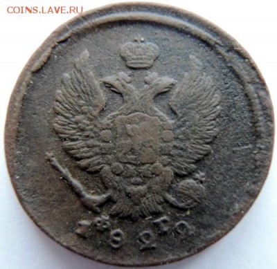 2 копейки 1822 ЕМ-ФГ до 17.01.15г. до 22.00 Мск - DSCN3913.JPG
